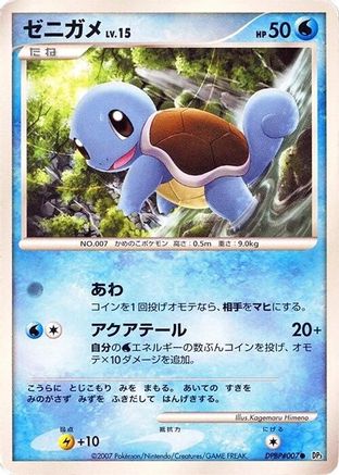 Squirtle () [DP3: Shining Darkness] 1st Edition
