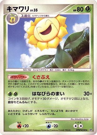 Sunflora () [DP3: Shining Darkness] 1st Edition