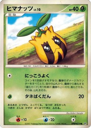 Sunkern () [DP3: Shining Darkness] Unlimited