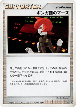 Team Galactic's Mars () [DP3: Shining Darkness] 1st Edition