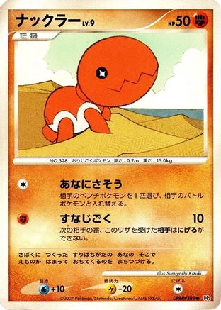Trapinch () [DP3: Shining Darkness] Unlimited