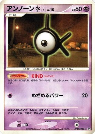 Unown K () [DP3: Shining Darkness] Unlimited