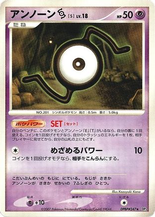 Unown S () [DP3: Shining Darkness] 1st Edition