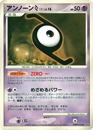 Unown Z () [DP3: Shining Darkness] Unlimited
