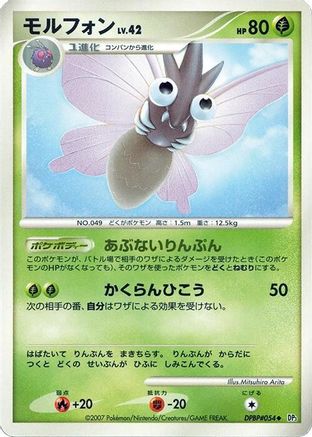 Venomoth () [DP3: Shining Darkness] Unlimited
