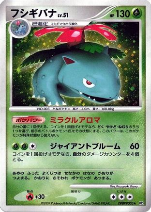 Venusaur () [DP3: Shining Darkness] 1st Edition Holofoil
