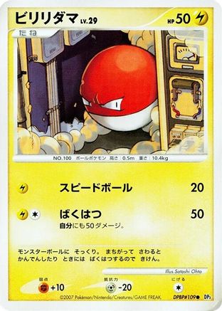 Voltorb () [DP3: Shining Darkness] Unlimited