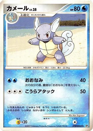 Wartortle () [DP3: Shining Darkness] 1st Edition