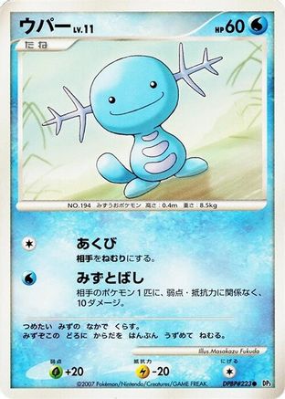 Wooper () [DP3: Shining Darkness] 1st Edition