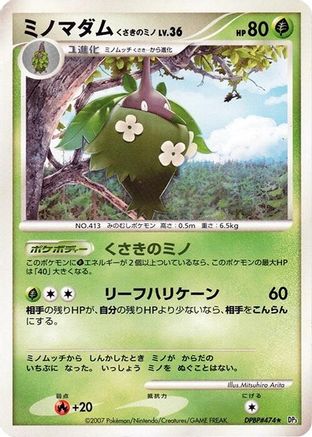 Wormadam (Plant Cloak) () [DP3: Shining Darkness] 1st Edition