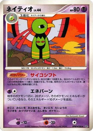 Xatu () [DP3: Shining Darkness] 1st Edition