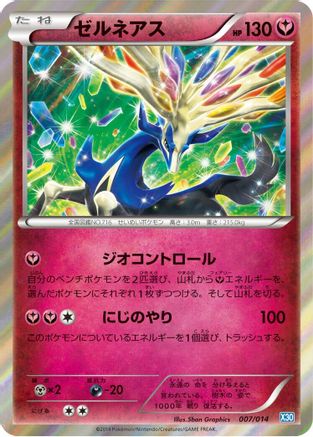 Xerneas (007/014) [Xerneas Half Deck] Holofoil