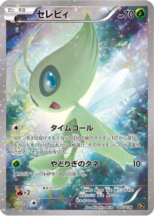 Celebi - 002/036 (002/036) [CP5: Mythical & Legendary Dream Shine Collection] 1st Edition Holofoil