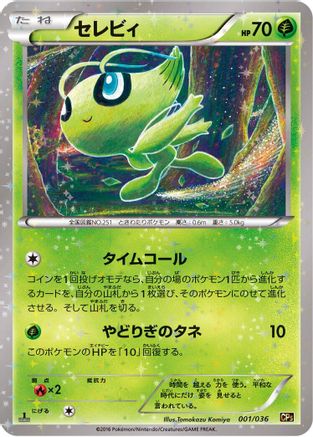 Celebi - 001/036 (001/036) [CP5: Mythical & Legendary Dream Shine Collection] 1st Edition Holofoil