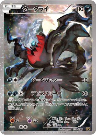 Darkrai - 024/036 (024/036) [CP5: Mythical & Legendary Dream Shine Collection] 1st Edition Holofoil