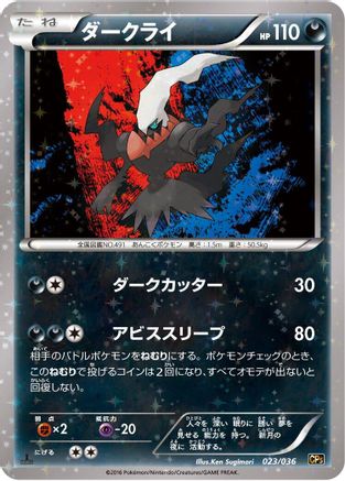 Darkrai - 023/036 (023/036) [CP5: Mythical & Legendary Dream Shine Collection] 1st Edition Holofoil