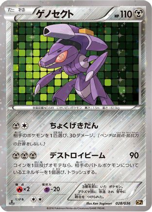 Genesect - 028/036 (028/036) [CP5: Mythical & Legendary Dream Shine Collection] 1st Edition Holofoil