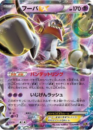 Hoopa EX (020/036) [CP5: Mythical & Legendary Dream Shine Collection] 1st Edition Holofoil