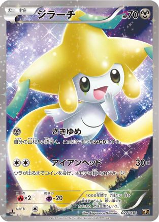 Jirachi - 027/036 (027/036) [CP5: Mythical & Legendary Dream Shine Collection] 1st Edition Holofoil