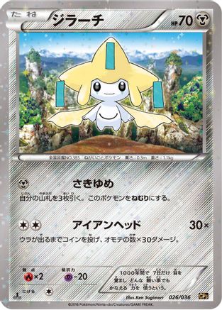 Jirachi - 026/036 (026/036) [CP5: Mythical & Legendary Dream Shine Collection] 1st Edition Holofoil