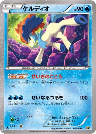 Keldeo - 013/036 (013/036) [CP5: Mythical & Legendary Dream Shine Collection] 1st Edition Holofoil