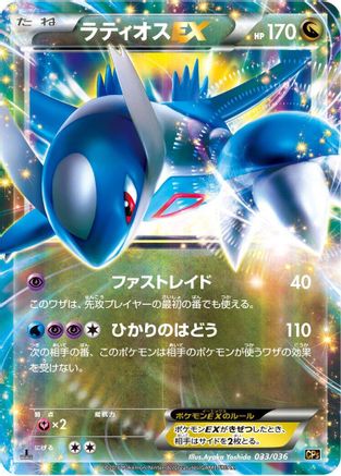 Latios EX (033/036) [CP5: Mythical & Legendary Dream Shine Collection] 1st Edition Holofoil