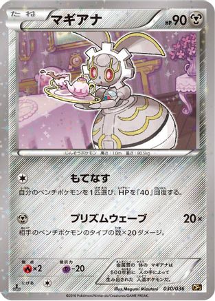 Magearna - 030/036 (030/036) [CP5: Mythical & Legendary Dream Shine Collection] 1st Edition Holofoil