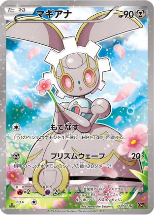 Magearna - 031/036 (031/036) [CP5: Mythical & Legendary Dream Shine Collection] 1st Edition Holofoil