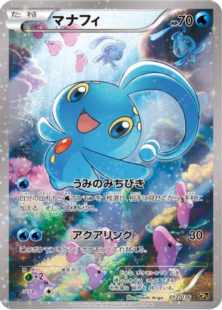 Manaphy - 012/036 (012/036) [CP5: Mythical & Legendary Dream Shine Collection] 1st Edition Holofoil
