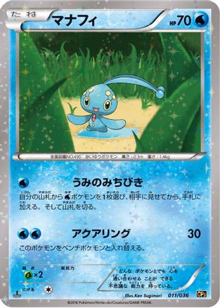Manaphy - 011/036 (011/036) [CP5: Mythical & Legendary Dream Shine Collection] 1st Edition Holofoil