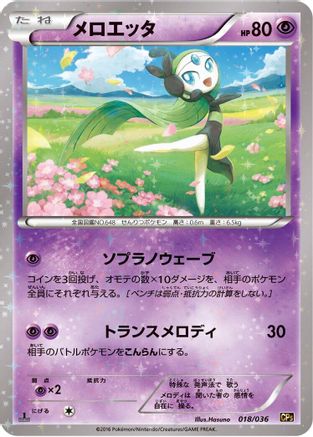 Meloetta - 018/036 (018/036) [CP5: Mythical & Legendary Dream Shine Collection] 1st Edition Holofoil