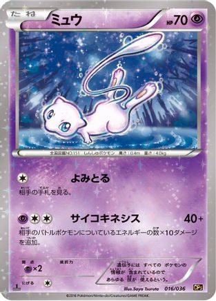 Mew - 016/036 (016/036) [CP5: Mythical & Legendary Dream Shine Collection] 1st Edition Holofoil