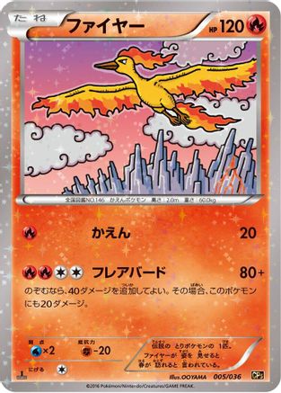 Moltres (005/036) [CP5: Mythical & Legendary Dream Shine Collection] 1st Edition Holofoil
