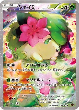 Shaymin - 004/036 (004/036) [CP5: Mythical & Legendary Dream Shine Collection] 1st Edition Holofoil