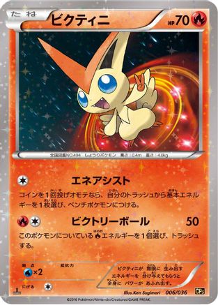 Victini - 006/036 (006/036) [CP5: Mythical & Legendary Dream Shine Collection] 1st Edition Holofoil