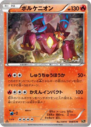 Volcanion - 008/036 (008/036) [CP5: Mythical & Legendary Dream Shine Collection] 1st Edition Holofoil