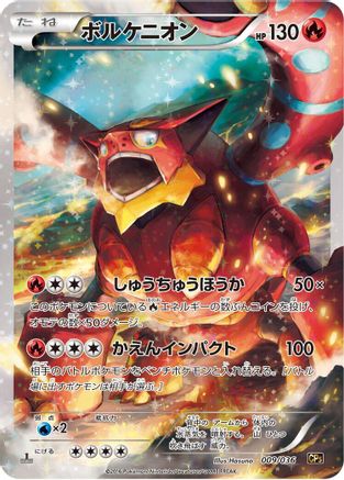 Volcanion - 009/036 (009/036) [CP5: Mythical & Legendary Dream Shine Collection] 1st Edition Holofoil