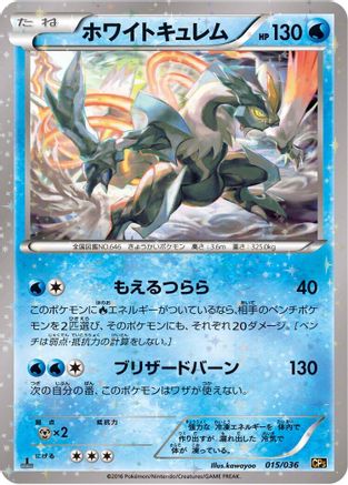 White Kyurem (015/036) [CP5: Mythical & Legendary Dream Shine Collection] 1st Edition Holofoil