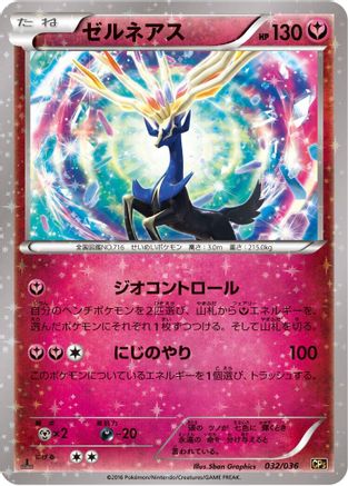 Xerneas (032/036) [CP5: Mythical & Legendary Dream Shine Collection] 1st Edition Holofoil