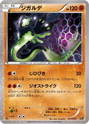 Zygarde (021/036) [CP5: Mythical & Legendary Dream Shine Collection] 1st Edition Holofoil