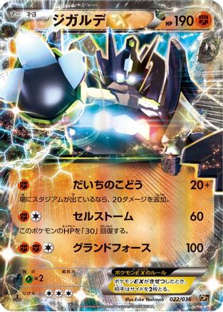 Zygarde EX (022/036) [CP5: Mythical & Legendary Dream Shine Collection] 1st Edition Holofoil