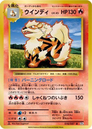 Arcanine (018/087) [CP6: Expansion Pack 20th Anniversary] 1st Edition