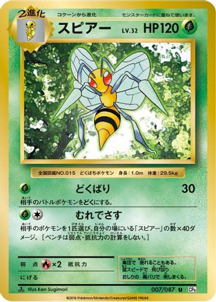 Beedrill (007/087) [CP6: Expansion Pack 20th Anniversary] 1st Edition