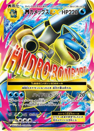 Blastoise - 093/087 (093/087) [CP6: Expansion Pack 20th Anniversary] 1st Edition Holofoil
