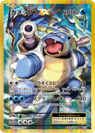 Blastoise EX - 092/087 (092/087) [CP6: Expansion Pack 20th Anniversary] 1st Edition Holofoil