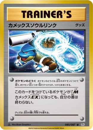 Blastoise Spirit Link (080/087) [CP6: Expansion Pack 20th Anniversary] 1st Edition