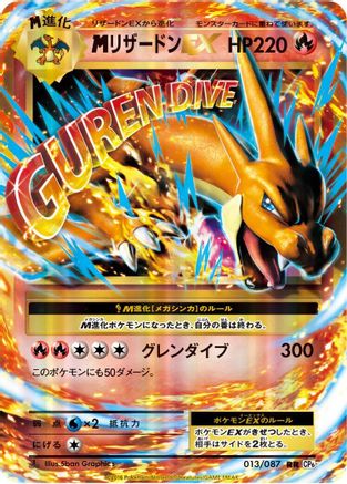 Charizard - 013/087 (013/087) [CP6: Expansion Pack 20th Anniversary] 1st Edition Holofoil