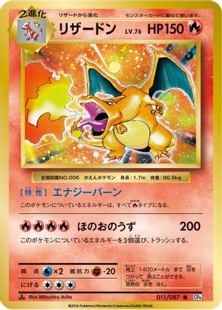 Charizard - 011/087 (011/087) [CP6: Expansion Pack 20th Anniversary] 1st Edition