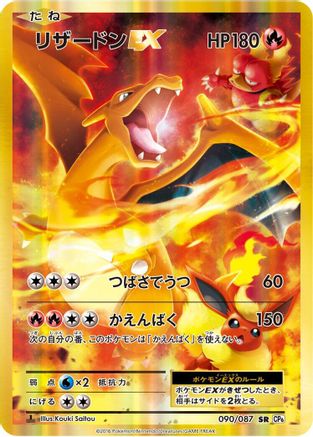 Charizard EX - 090/087 (090/087) [CP6: Expansion Pack 20th Anniversary] 1st Edition Holofoil