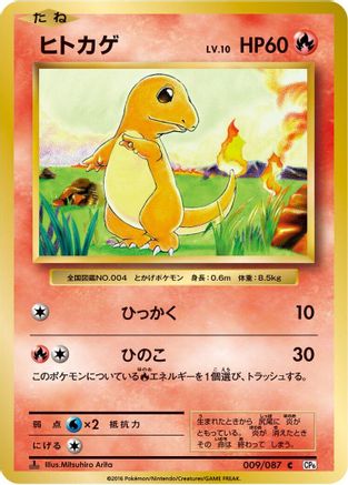 Charmander (009/087) [CP6: Expansion Pack 20th Anniversary] 1st Edition